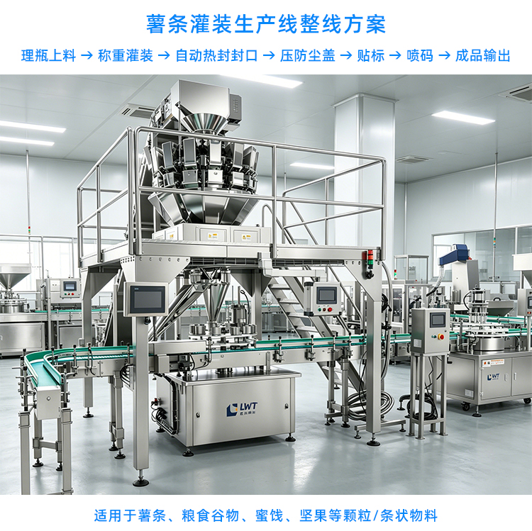 薯條灌裝生產(chǎn)線